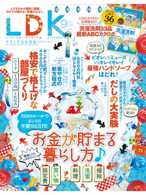 cover image of LDK (エル・ディー・ケー): 2017年9月号
